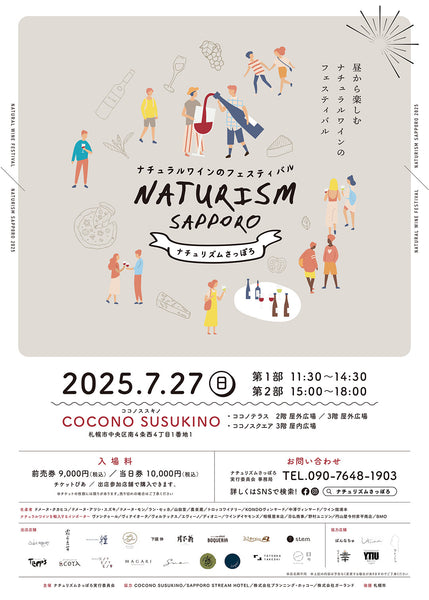 【ナチュリズムさっぽろ2025に参加します！】