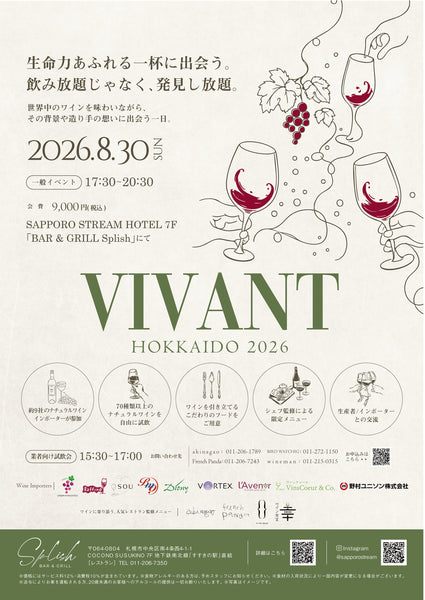 🍷 VIVANT HOKKAIDO 2026 開催決定🍷