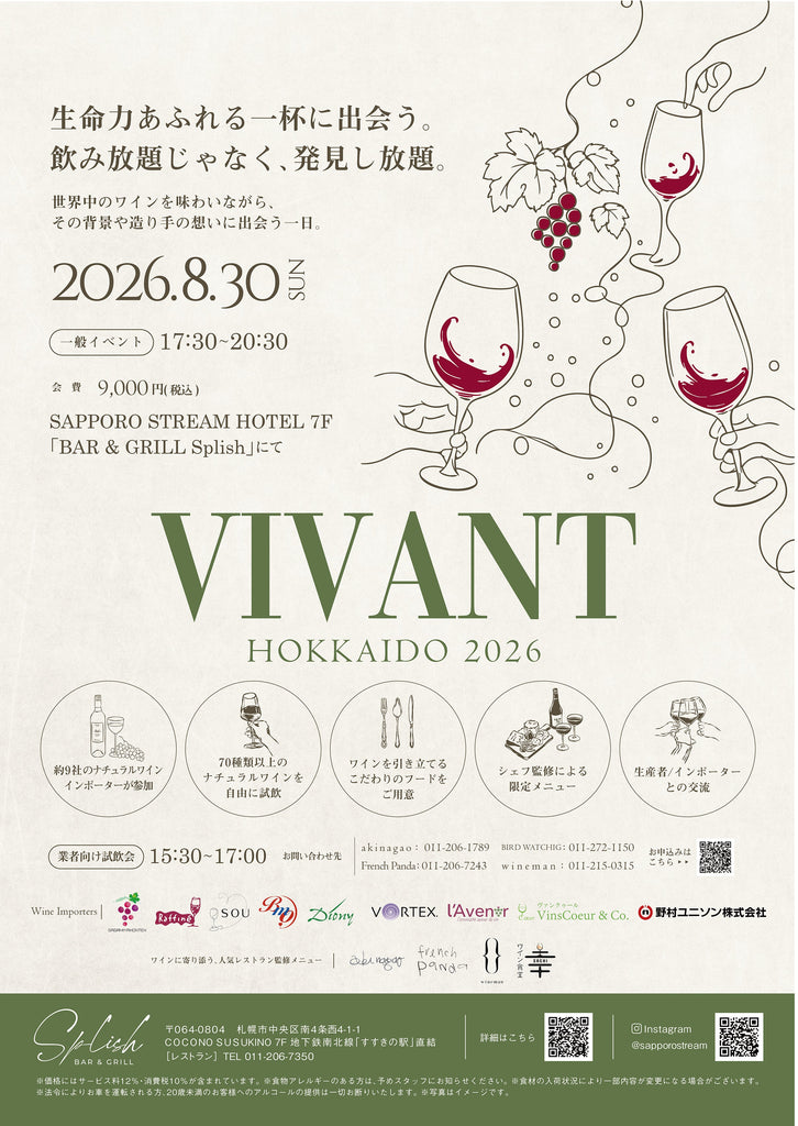 🍷 VIVANT HOKKAIDO 2026 開催決定🍷